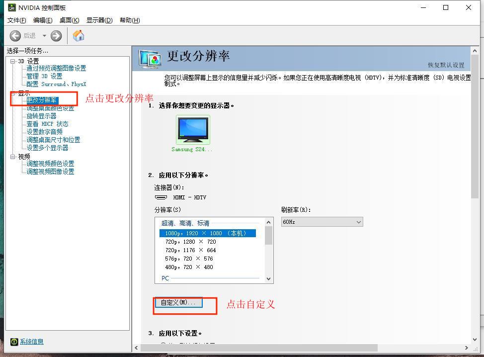 图6：点击自定义按钮更改分辨率
