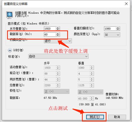 图8：调整并测试新帧率