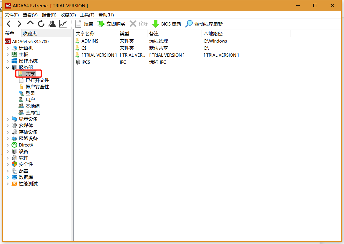 图2：进入“共享”页面