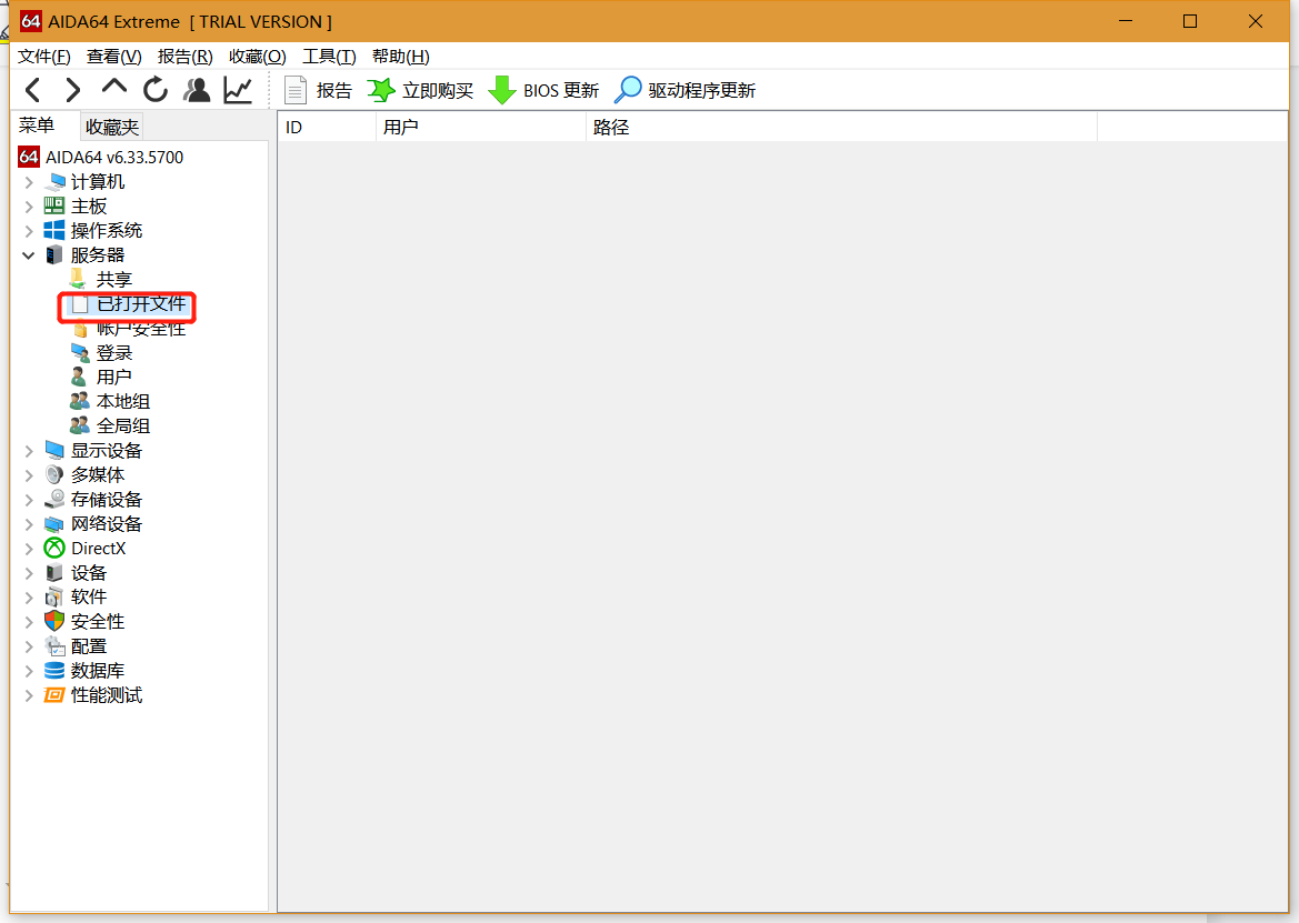     图3：进入“已打开文件”页面