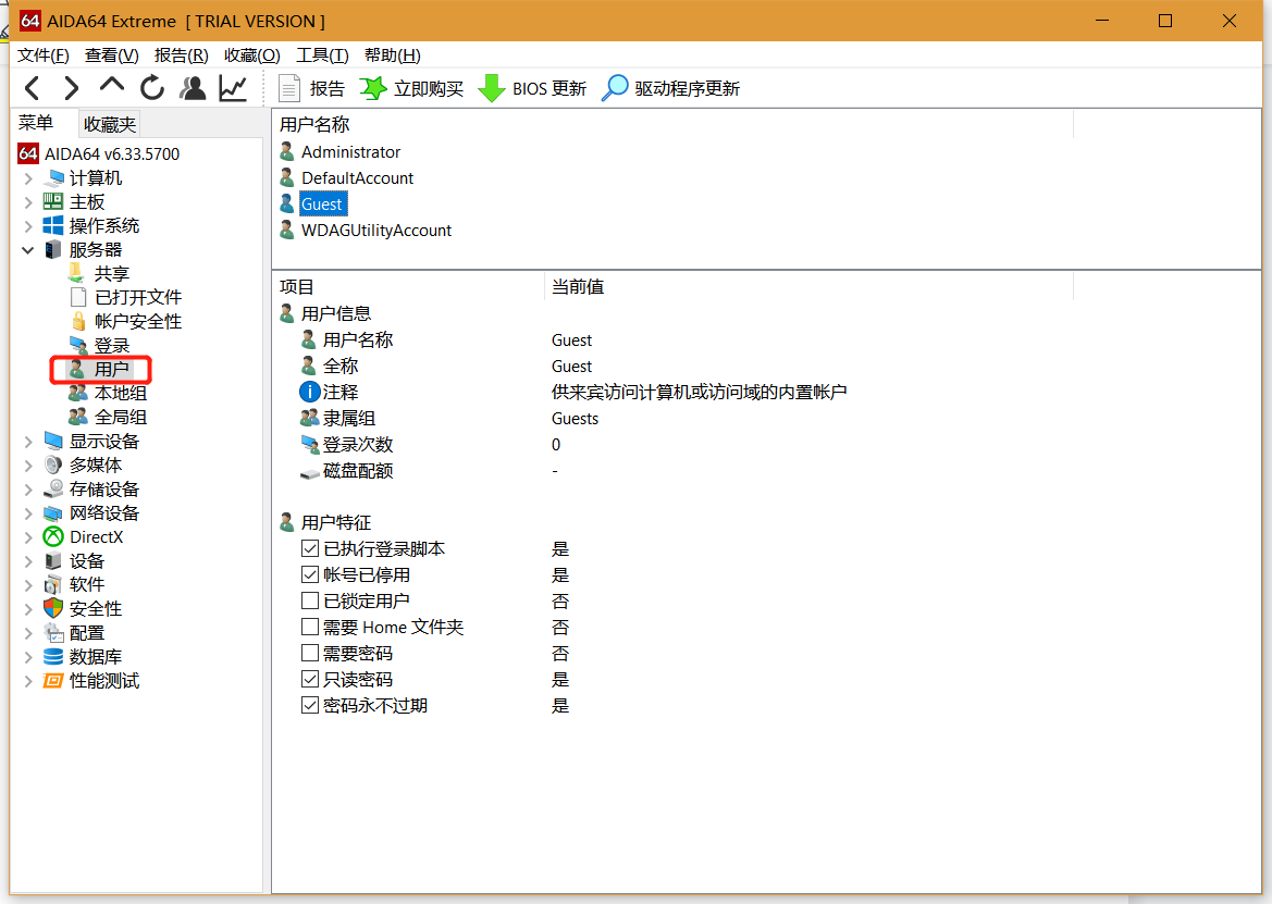  图6：进入“用户”界面