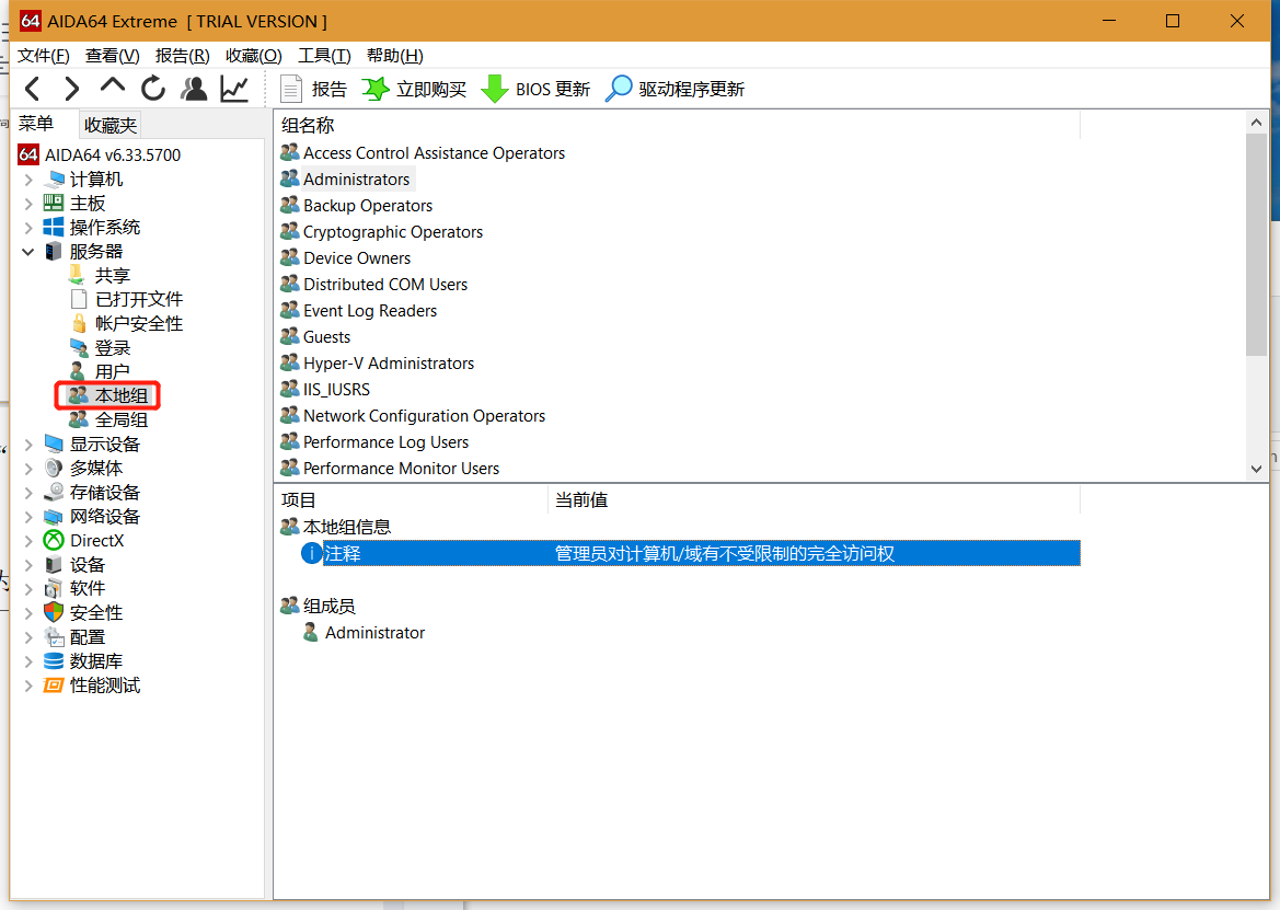 图7：进入”本地组“页面