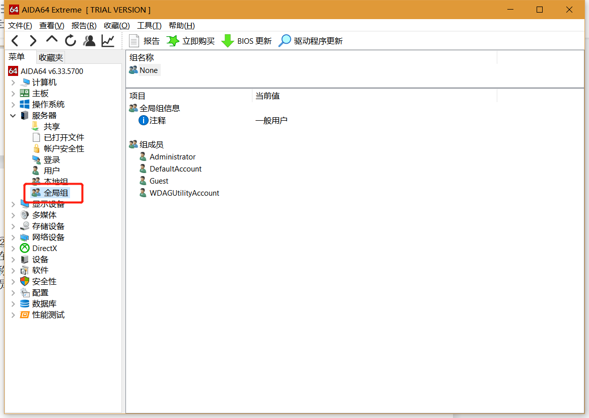 图8：进入“全局组”页面