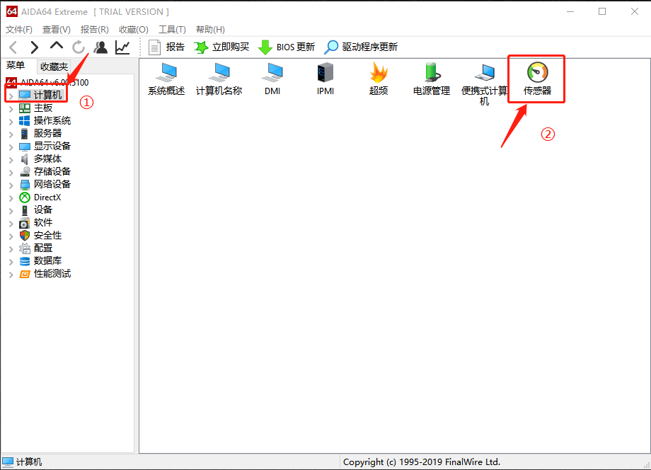 图1：打开传感器