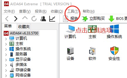 图1：点击工具选项