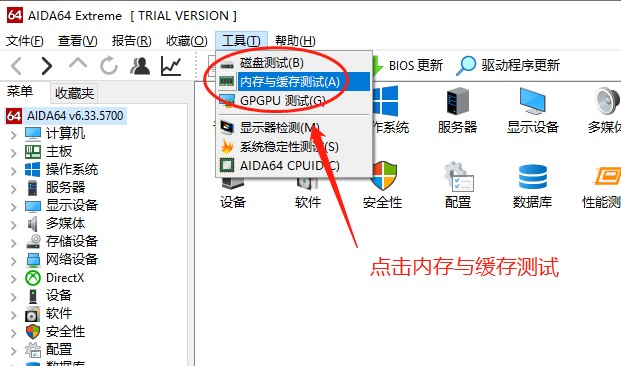 图2：点击内存与缓存测试