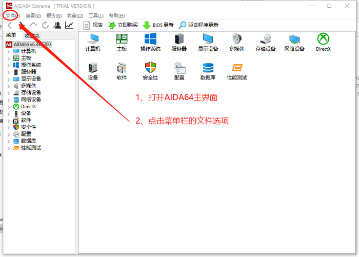 图1：点击文件按钮