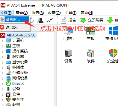 图2：点击设置选项