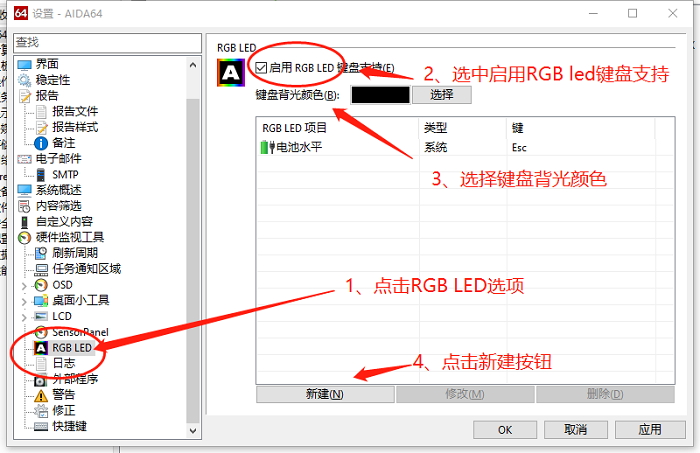 图3：RGB LED选项设置