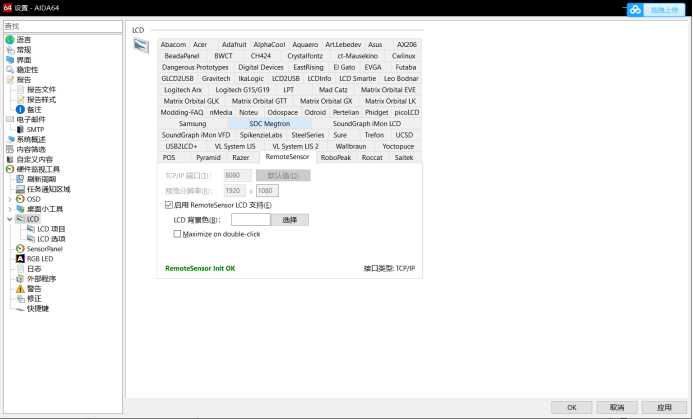 设置“LCD”选项