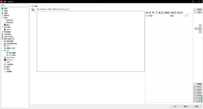 “LCD项目”界面