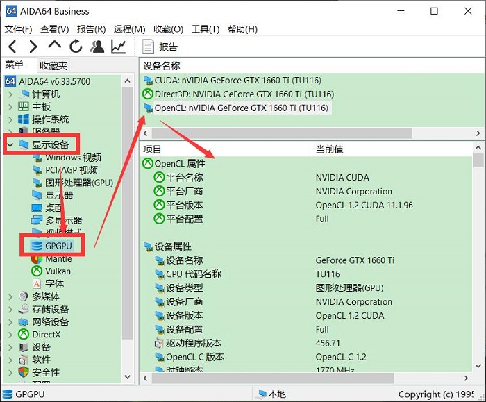 通过GPGPU板块查看显卡信息