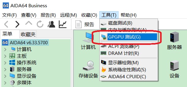 AIDA64中的GPGPU测试