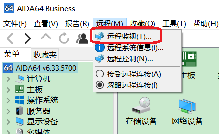 AIDA64的远程控制功能