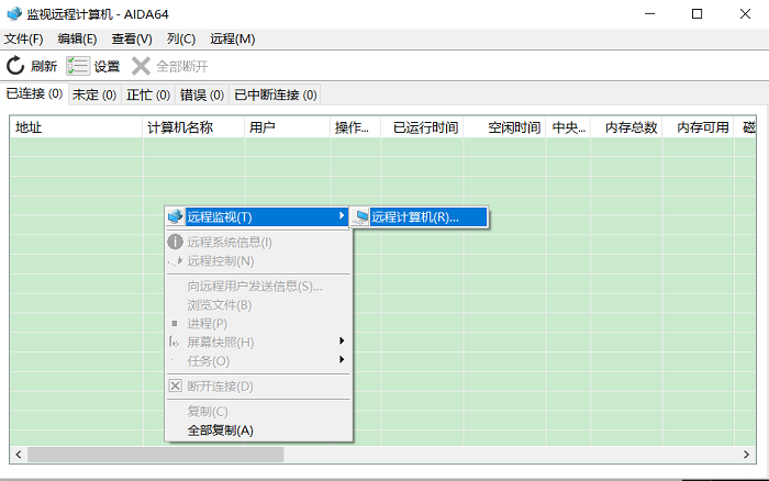 与新的远程计算机建立连接