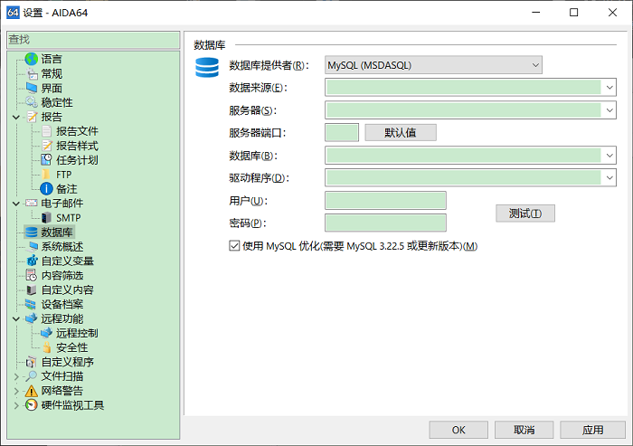 设置服务器连接信息