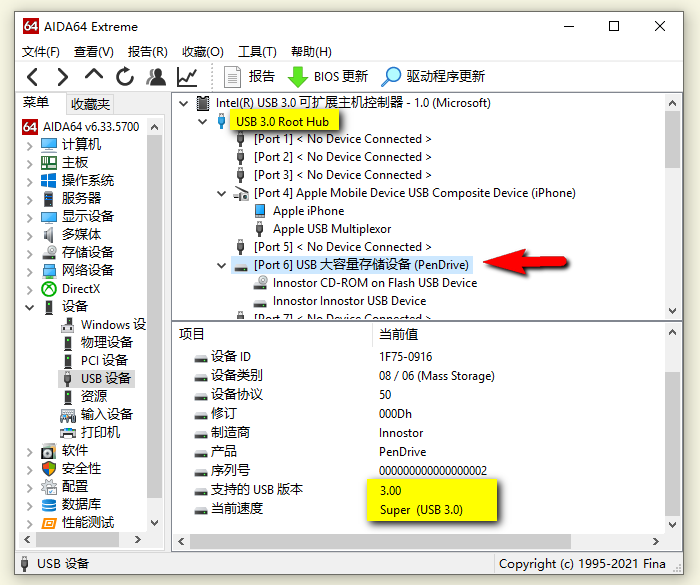 “支持的USB版本”已经变成“3.0”
