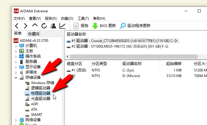 依次点击“存储设备”、“物理驱动器”