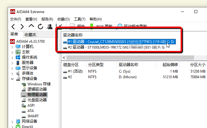 分辨要查看的驱动器