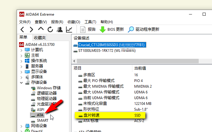 辨别哪些硬盘是SSD