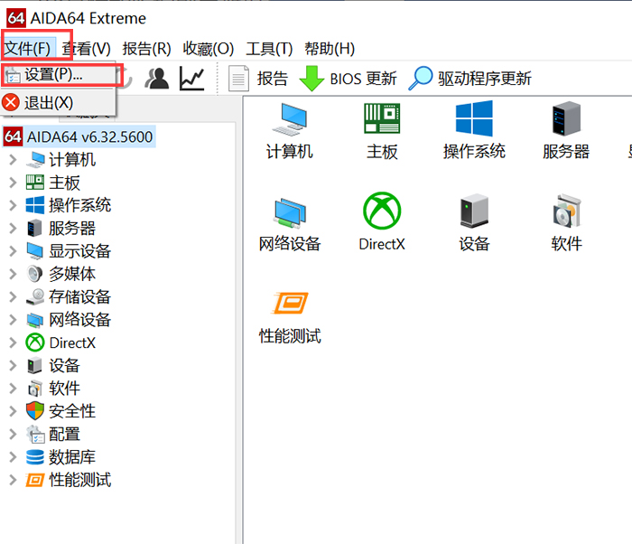 找到单击文件里的设置