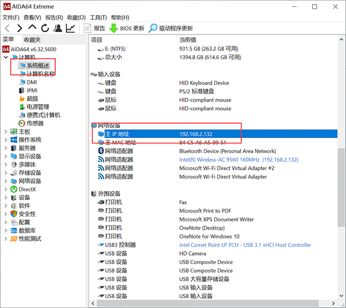 通过AIDA64查找到电脑IP地址