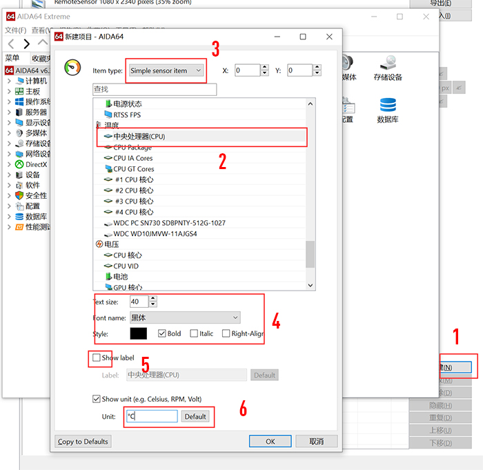 设置CPU温度的字体及大小