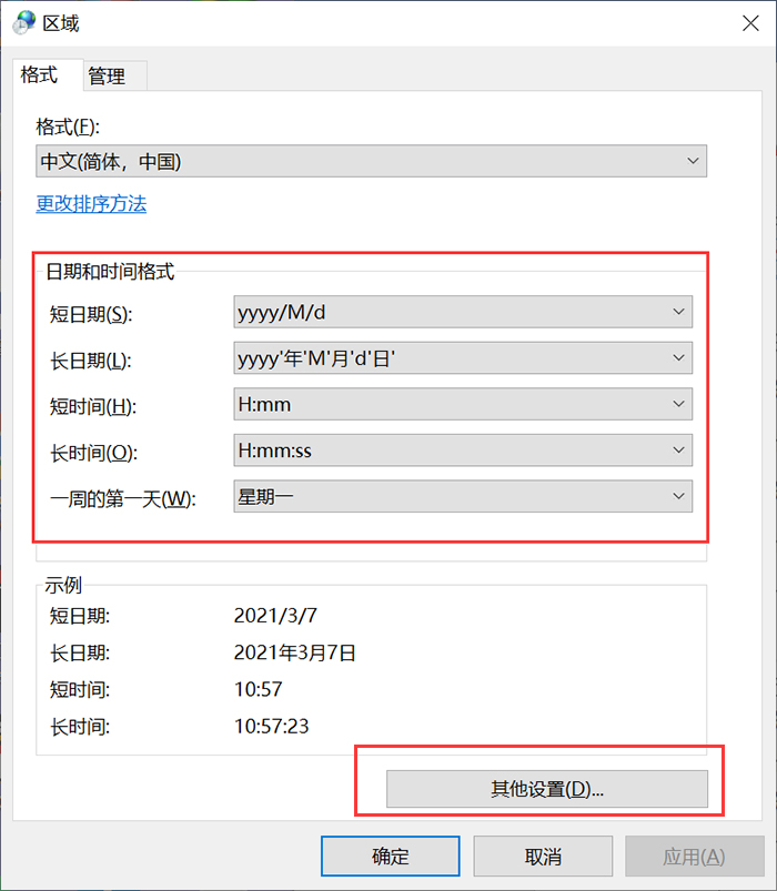 设置日期和时间格式