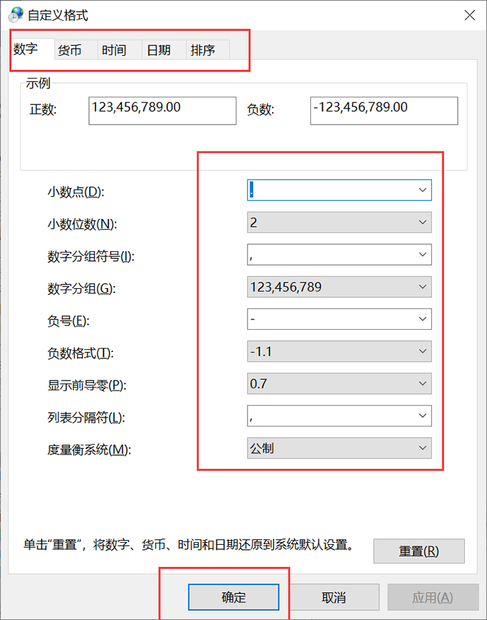 自定义格式-数字窗口