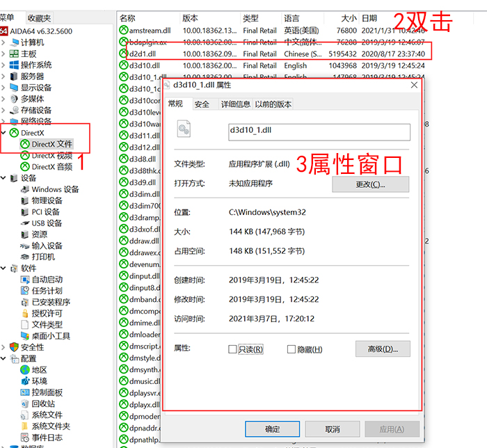 DirectX的属性窗口