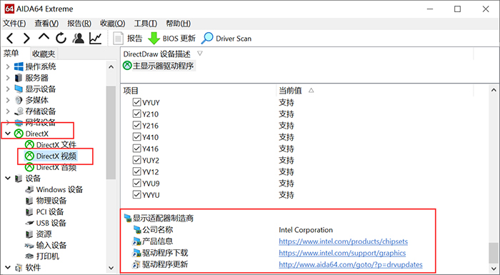 AIDA64里驱动更新链接