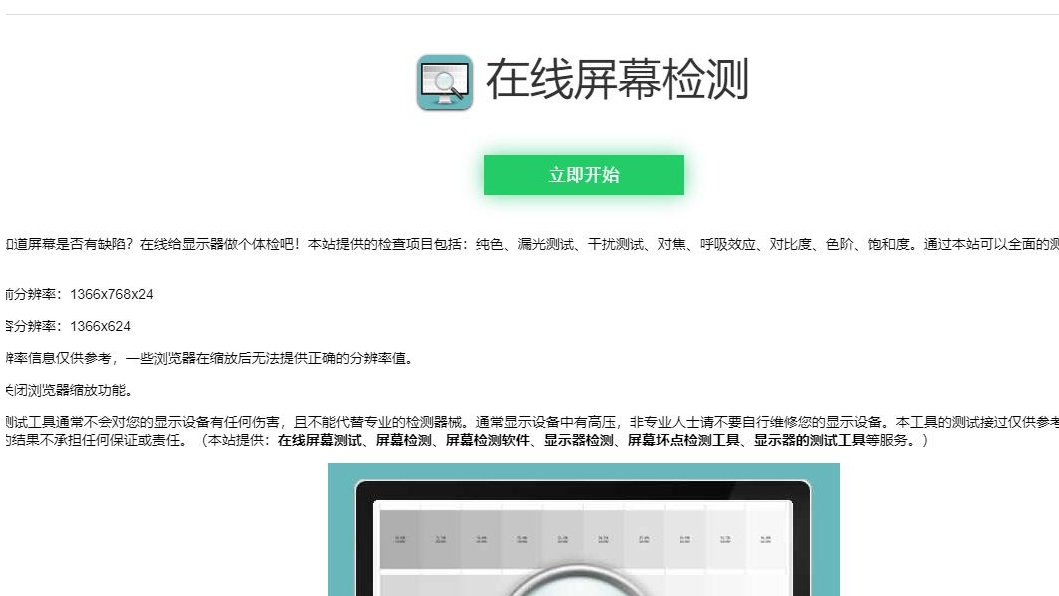 在线检测网站