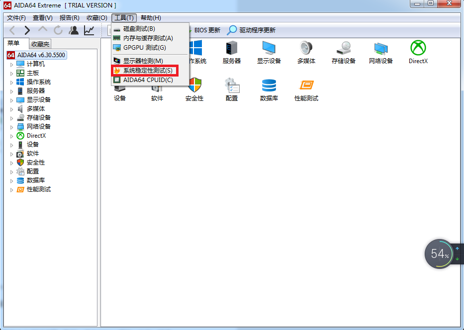 图1：选择“系统稳定性测试”