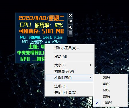 右键桌面小工具