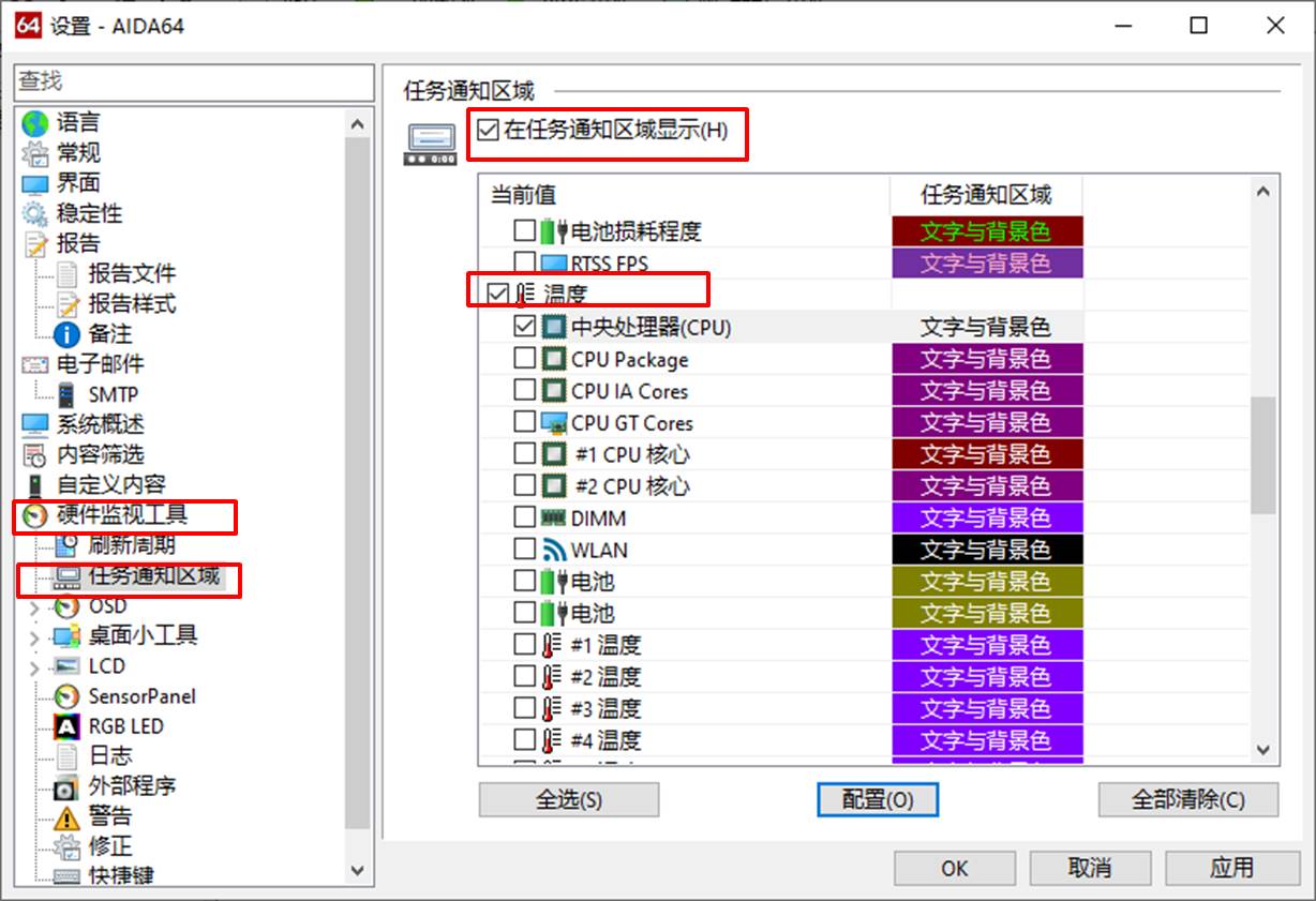 任务栏提示设置