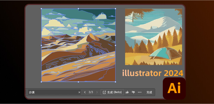 Illustrator 2024丨5大亮点生成式AI功能解放生产力！13.jpg