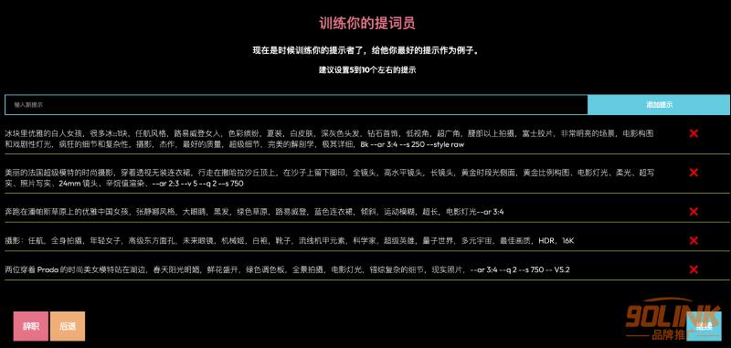 G-Prompter丨训练自己的Midjourney 提示词模型6.png