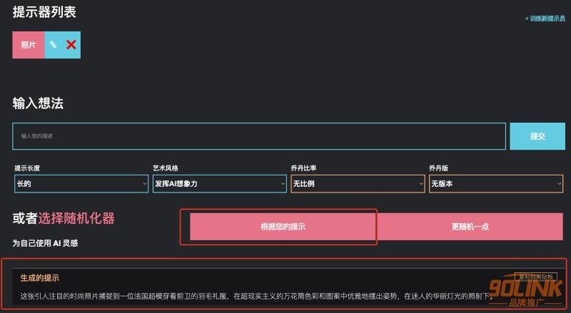 G-Prompter丨训练自己的Midjourney 提示词模型1.png