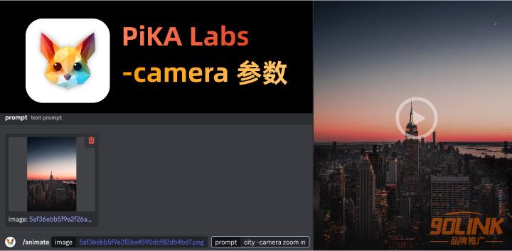 Pika Labs推出影像控制新功能,-camera提升视觉丰富度2.jpg