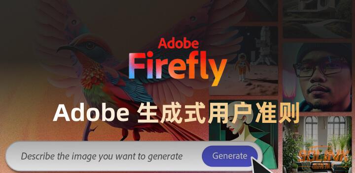Adobe 最新生成式用户准则2.jpg