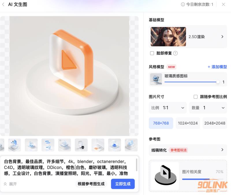 爆赞！稳定1秒制作B端2.5D玻璃质感图标1.png