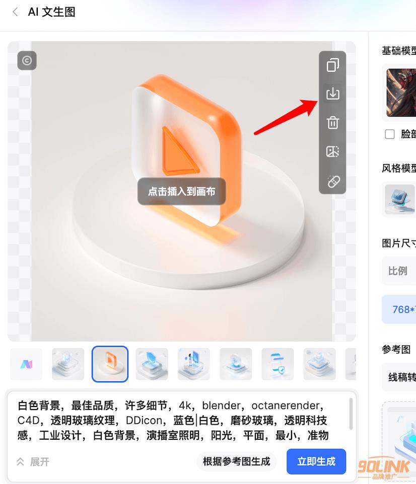 爆赞！稳定1秒制作B端2.5D玻璃质感图标2.png