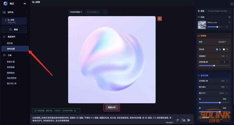 国内免费Stable Diffusion神器丨使用海艺art制作B端配图6.png