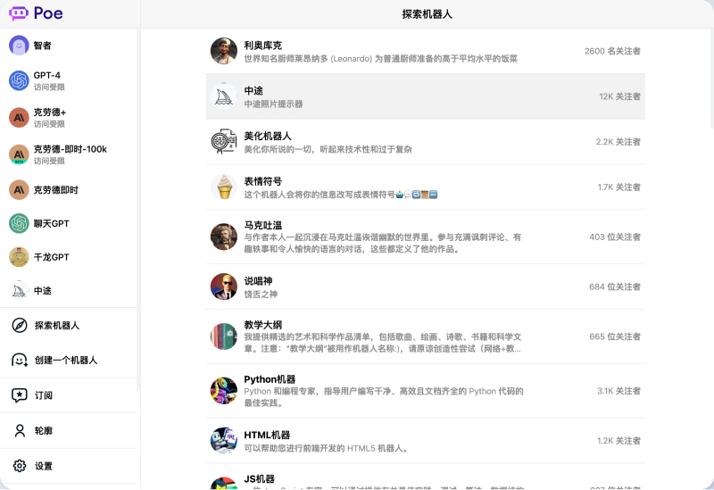 Quora Ai机器人Poe——midjourney 提示词机器人