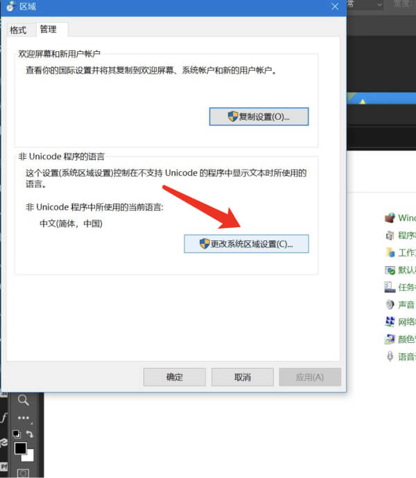 更改区域设置