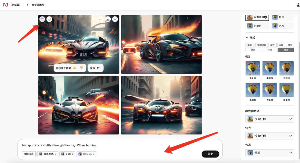 Adobe Firefly文本转图像