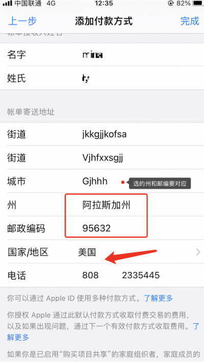 美区apple id配送地址配置