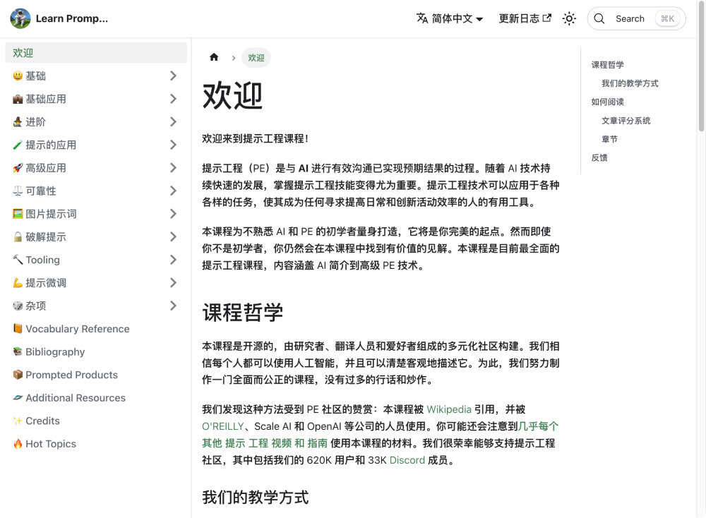  Learnprompting.org：开源的人工智能prompt工程课程