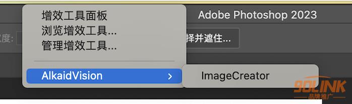 在Photoshop中使用SDXL1.0模型——插件Alkaid.art3.png