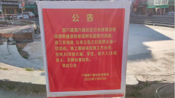 篮球场改造公告